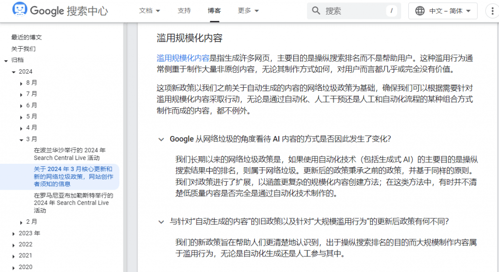 Google 对 AI 生成内容的态度